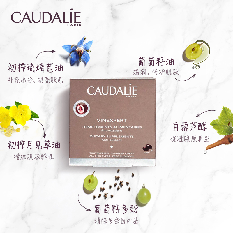 天猫国际进口超市CAUDALIE/欧缇丽葡萄籽胶囊美容养颜紧致淡斑葡萄籽油 180粒/盒*21