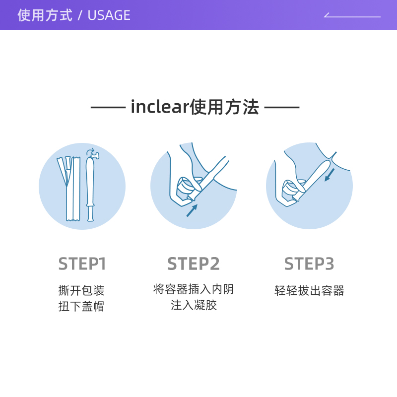 【自营】inclear进口女性私处清洁抑菌护理乳酸凝胶 3支装保湿