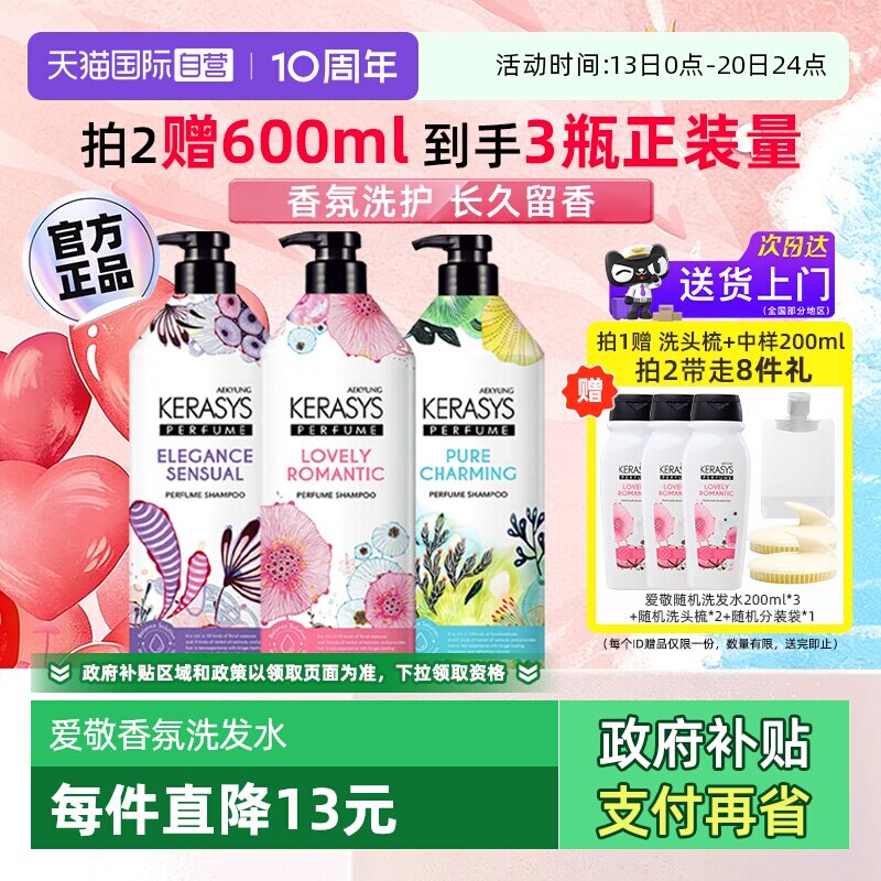 【自营】爱敬洗发水护发素600ml香氛留香洗头水洗护套装控油保湿