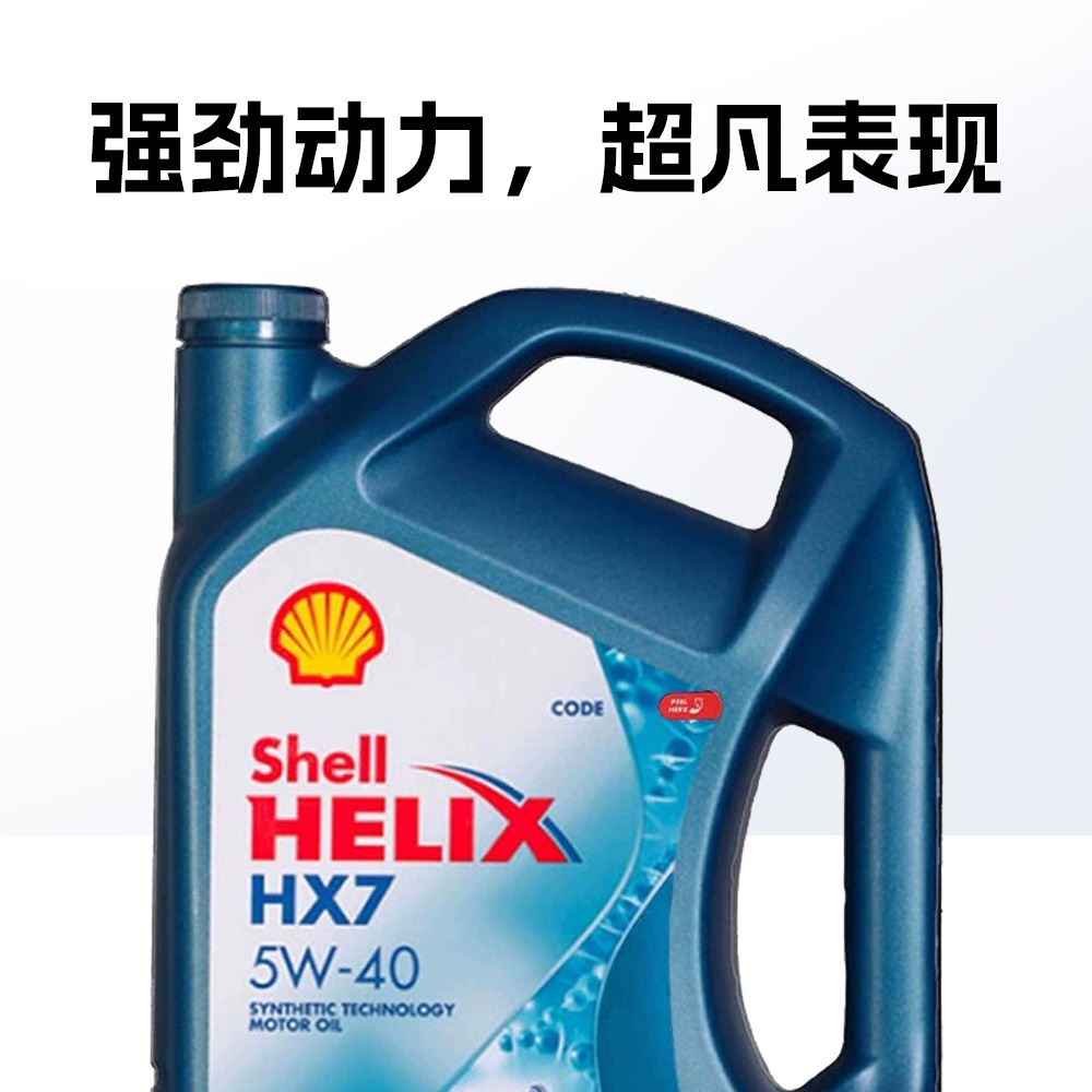 【自营】壳牌Shell 超凡喜力半合成机油蓝壳HX7 5W-40 4L新加波版