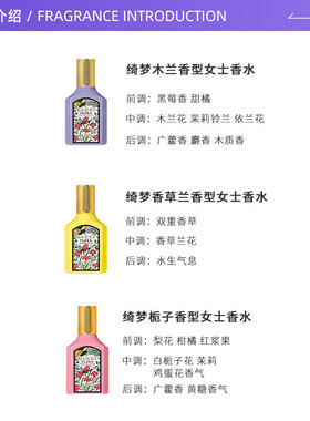 绮梦香草兰/栀子花香型套装