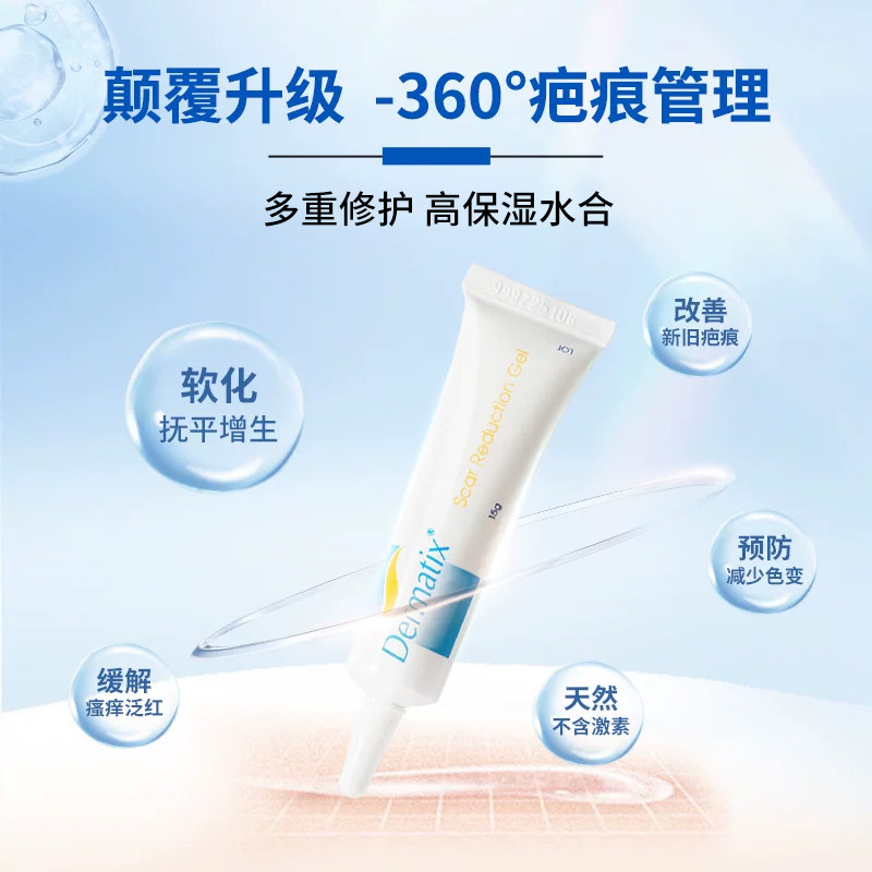 【自营】dermatix舒痕祛疤膏凝胶15g疤痕修复除疤膏疤痕膏去疤