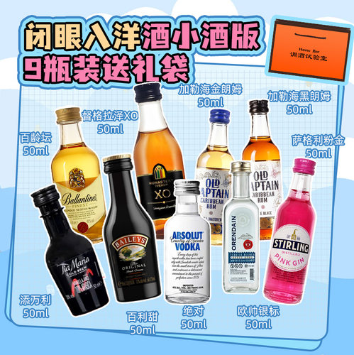 【自营】网红便利店调酒基酒套装小瓶龙舌兰威士忌朗姆酒金酒酒伴 - 图2