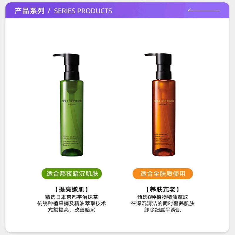 【自营】Shu-uemura/植村秀琥珀臻萃洁颜油150/450ml温和卸妆油