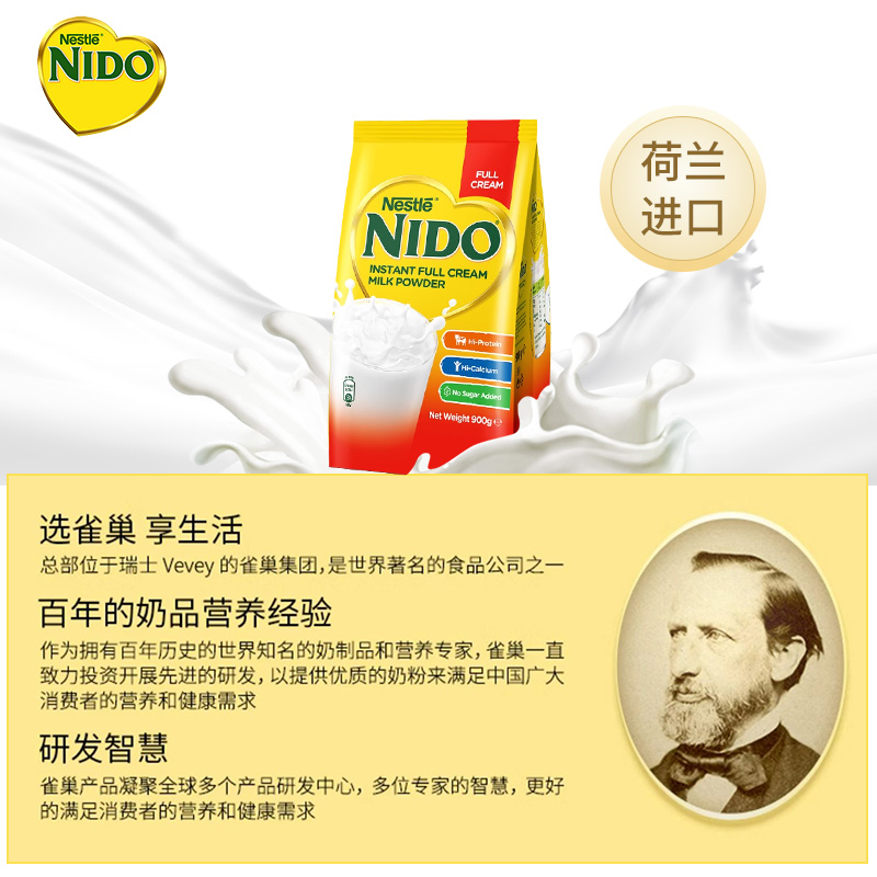 【自营】荷兰雀巢/nido全脂高钙高蛋白成人奶粉900g/袋进口袋装