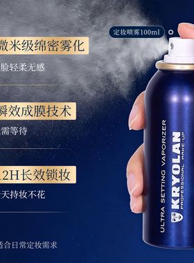 KRYOLAN面具魅影持久定妆喷雾