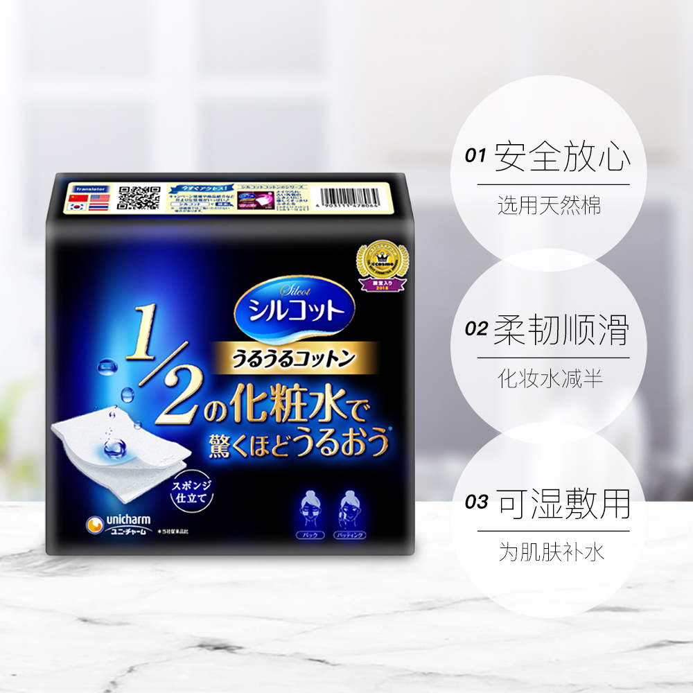 天猫国际进口超市UNICHARM/尤妮佳省水1/2化妆棉湿敷型卸妆棉卸妆巾40枚*8盒3