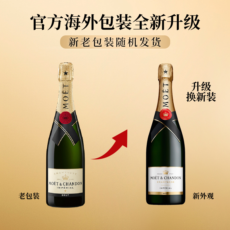 【自营】Moet＆Chandon 酩悦 法国香槟 皇室 葡萄酒 750ml起泡酒 - 图1