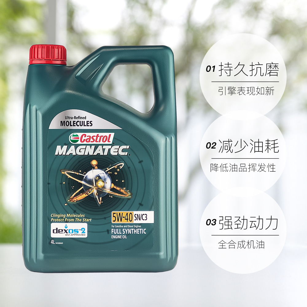 【自营】Castrol/嘉实多磁护5W-40全合成机油汽车发动机润滑SN 4L-图0