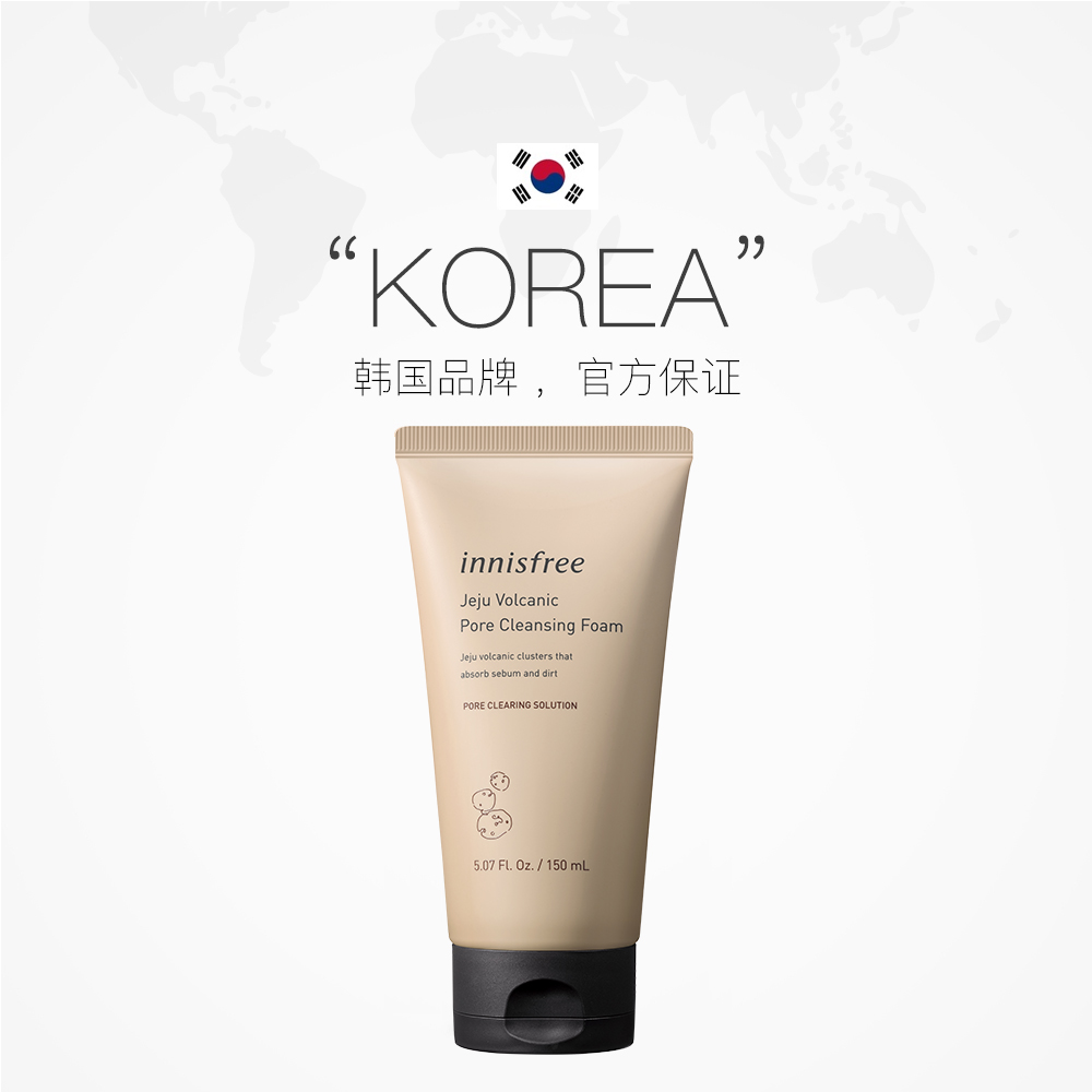 天猫国际进口超市韩国Innisfree悦诗风吟进口火山泥清洁洗面奶洁面乳去角质150ml*32