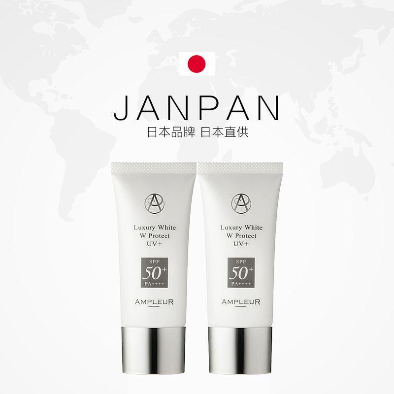 只装 2 清爽面部防晒乳日本清透防晒霜 防晒 SPF50 奢宠耀白 AMPLEUR 只装 2 清爽面部防晒乳日本清透防晒霜 防晒 SPF50 奢宠耀白 AMPLEUR