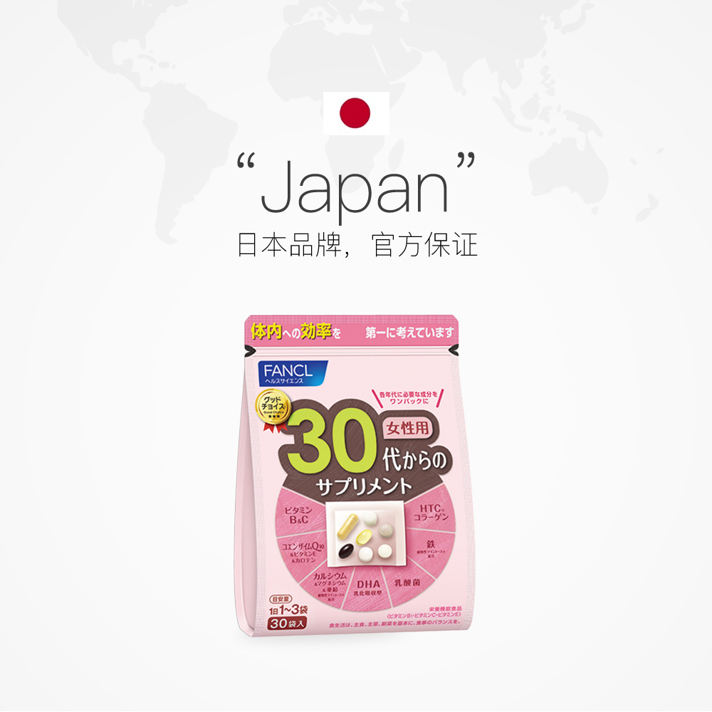 天猫国际进口超市FANCL芳珂综合维生素BCE30包/袋日本保健品30岁女性fancl胶原蛋白2