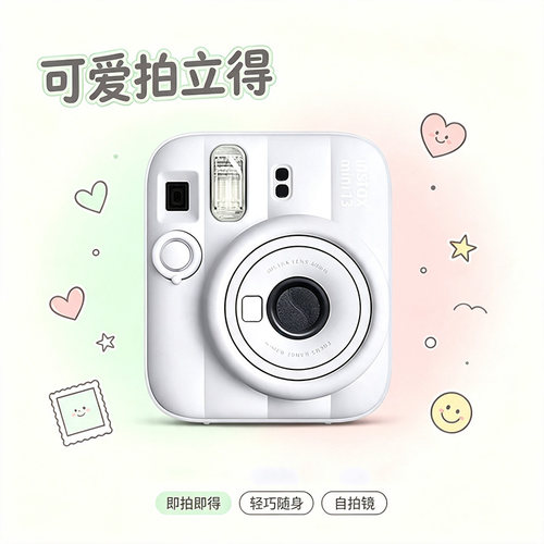 【自营】富士拍立得instax mini13可爱胶卷相机mini12升级 海外版 - 图2