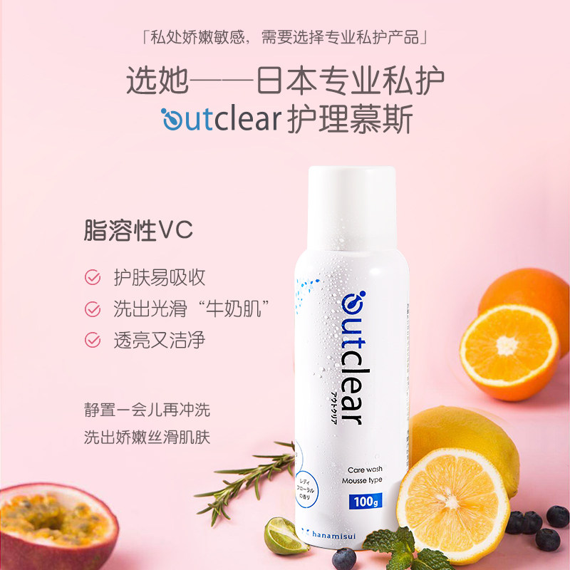 【自营】Outclear进口女性私处清洁护理洗液慕斯型 100g