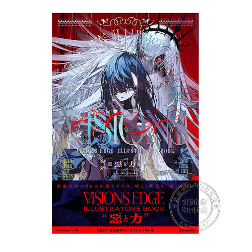 【自营】VISIONS 2024 ILLUSTRATORS BOOK 2023 170位P站插画师作品合集米山舞望月KIE夜汽车秋赤音日文原版动漫绘画-图2