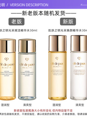 【自营】CPB/肌肤之钥钻光精华水爽肤水30ml*6湿润清爽保湿滋润