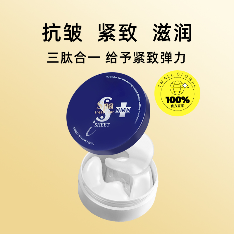 【自营】spa蛇毒蓝眼膜60枚 深层淡纹熟龄肌紧塑眼周保湿抗初老