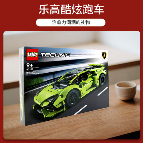 【自营】乐高机械组42161兰博基尼赛车模型拼装积木跑车儿童玩具 - 图0