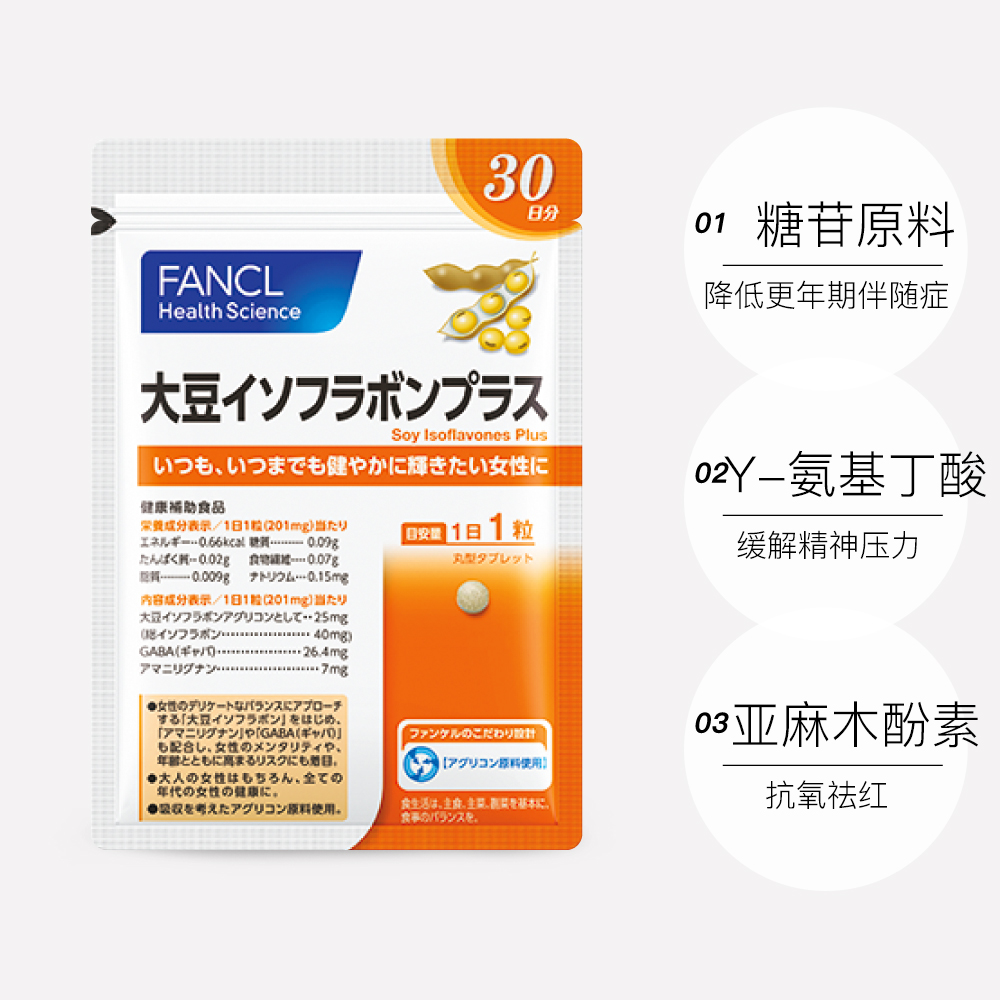 天猫国际进口超市FANCL 大豆异黄酮片 30粒/袋*2雌激素缓更年期规律经期芳珂保健品3