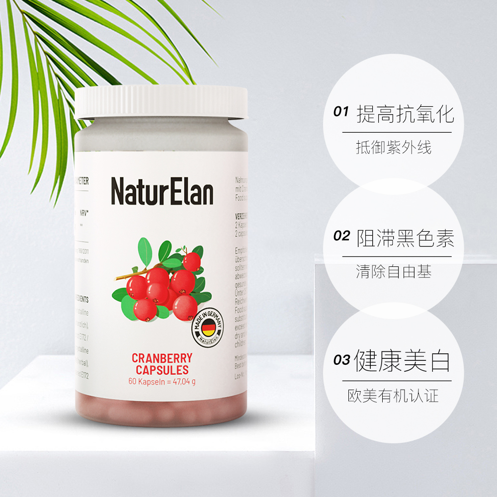 天猫国际进口超市【直营】德国NaturElan 呐兔蔓越莓胶囊 90粒/瓶 卵巢呵护保养3