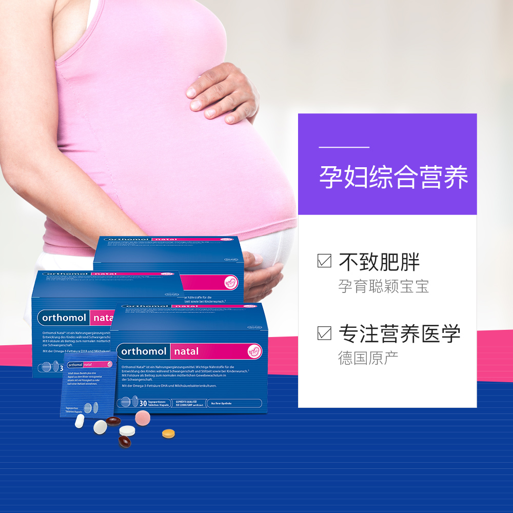 天猫国际进口超市【直营】Orthomol奥适宝孕期全能营养素叶酸DHA孕妇黄金素3件装3