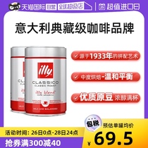 (self-employed) illy Italian coffee powder Arabica single-tasking medium baking hand sprints type 250g * 2 jars