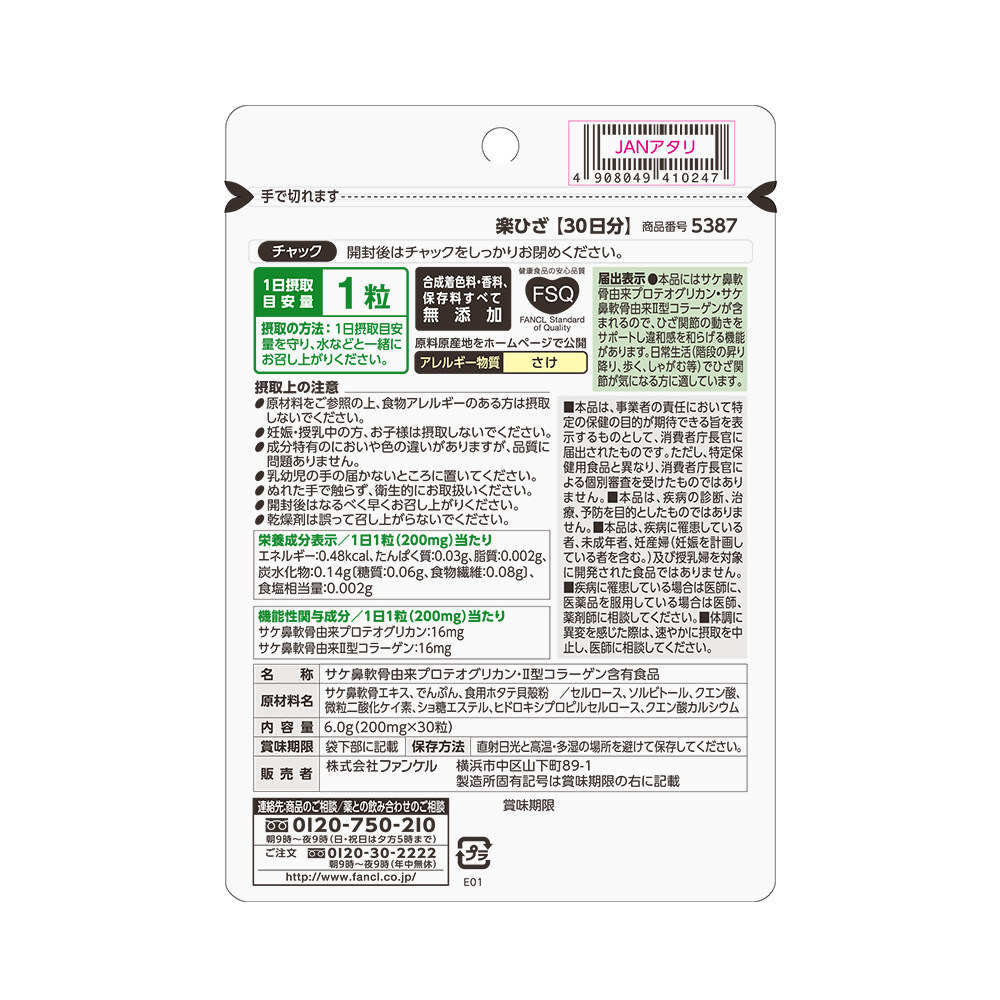 fancl乐膝胶囊30粒日本芳珂/袋 天猫国际进口超市其他膳食营养补充剂