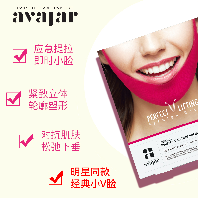天猫国际进口超市【品牌自营】韩国进口Avajar美法扎小v脸面膜紧致提拉V脸神器0