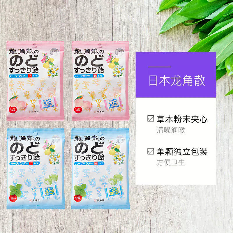 【自营】日本龙角散润喉糖果蜜桃味2+薄荷味2护嗓清凉舒缓咽喉咙