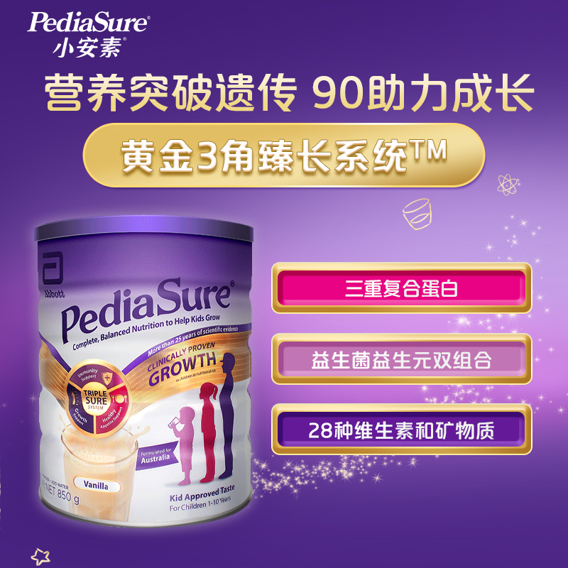 天猫国际进口超市雅培澳版小安素维生素矿物质营养成长奶粉香草味1-10岁850*6罐2