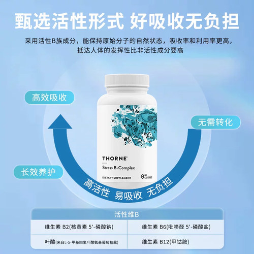 【自营】Thorne悦恩抗压活性维生素b族b12叶酸甲钴胺复合片胶囊 - 图3