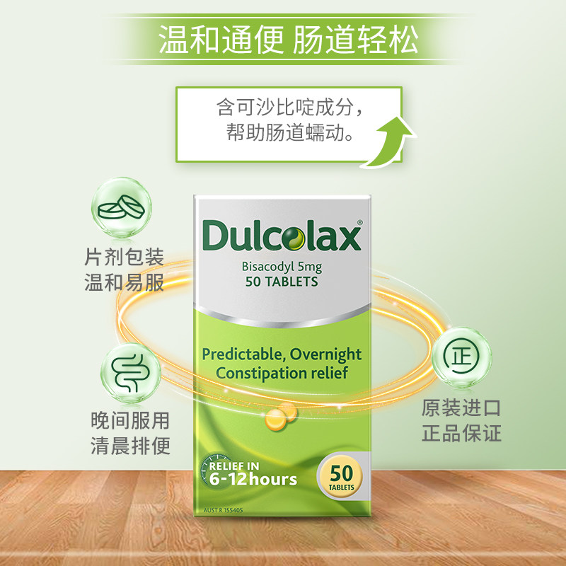 【自营】dulcolax比沙可啶通便50粒丸 天猫国际进口超市国际肠胃用药