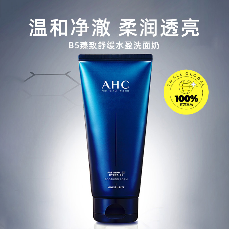 【自营】AHC B5玻尿酸洗面奶女180ml温和清洁毛孔保湿洁面乳泡沫