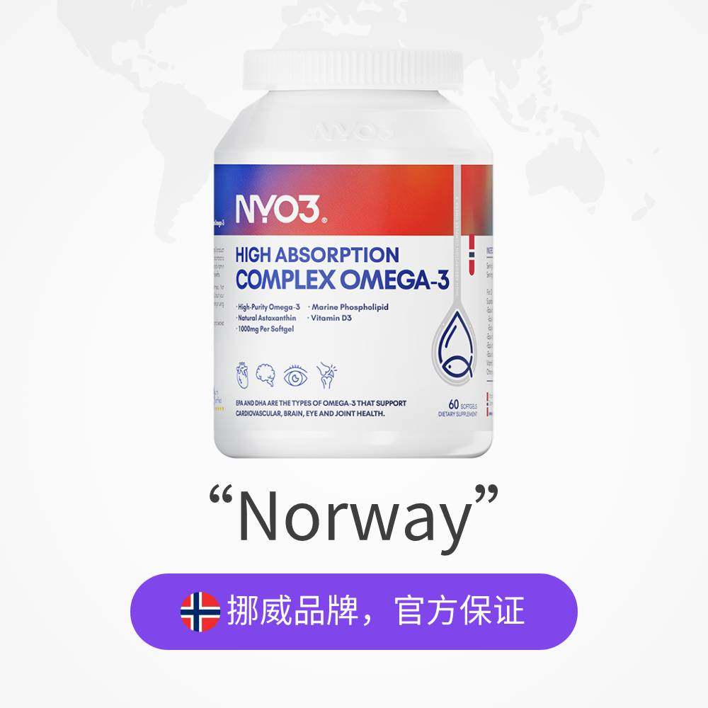【自营】NYO3实测95%纯度深海鱼油软胶囊omega3高吸收磷脂型60粒
