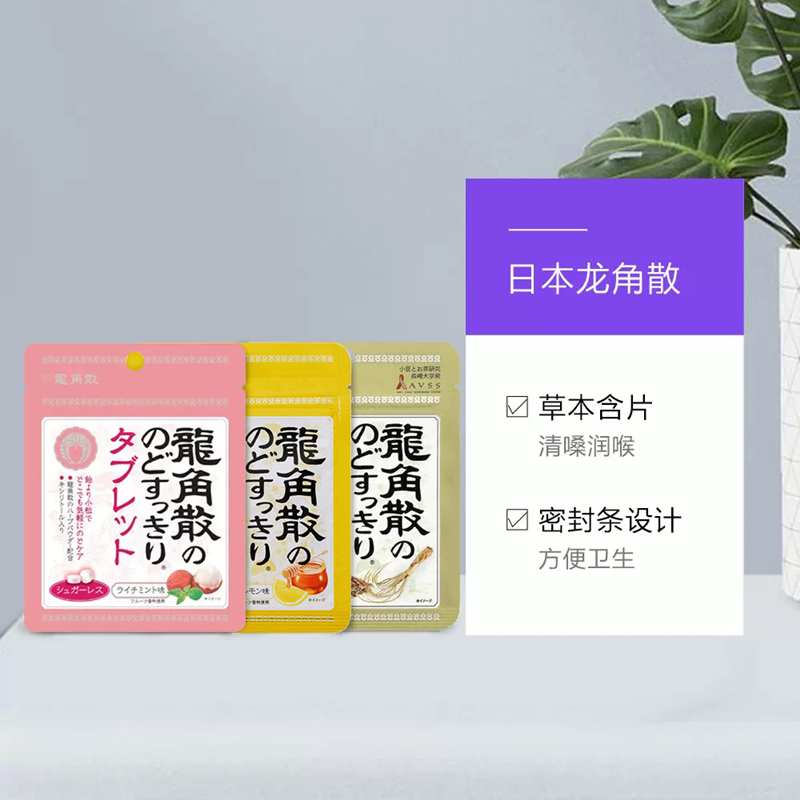 【自营】日本龙角散润喉无糖柠檬荔枝抹茶含片选一草本糖果润嗓