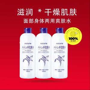 【自营】娥佩兰化妆水薏仁水500ml*3瓶爽肤水补水保湿润肤水提亮