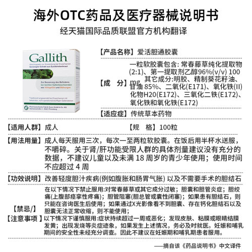 【自营】德国Gallith爱活胆通胶囊胆结石药官方原版德国消石素-图3