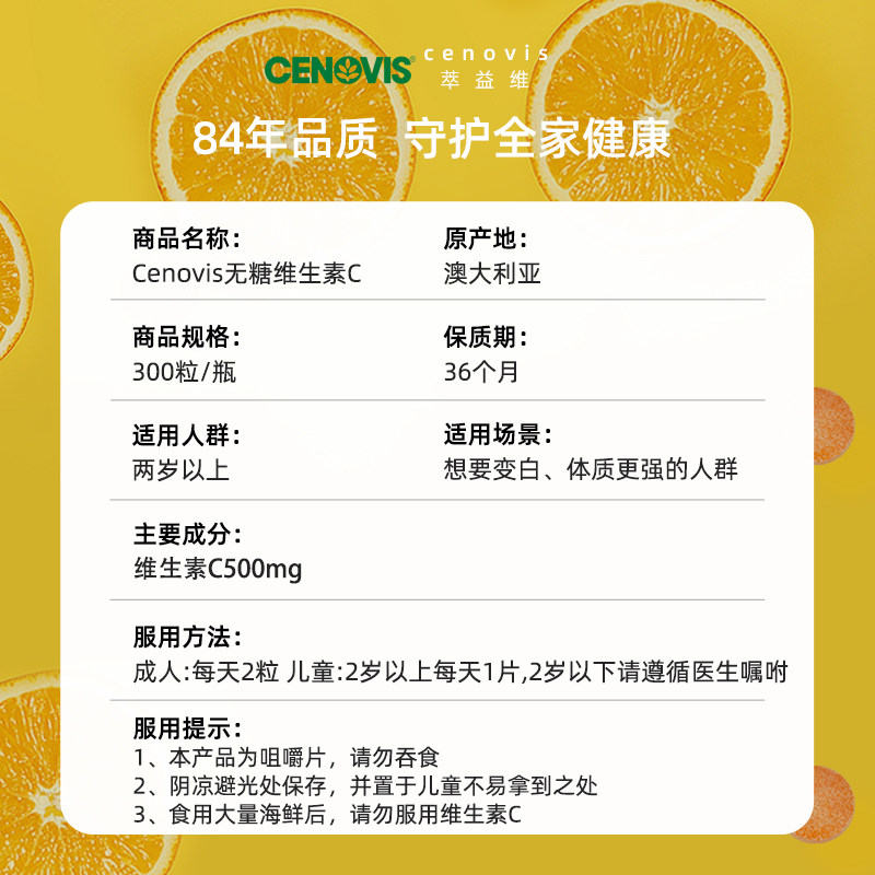 【自营】澳洲进口cenovis天然咀嚼片 天猫国际自营全球超级店维生素C