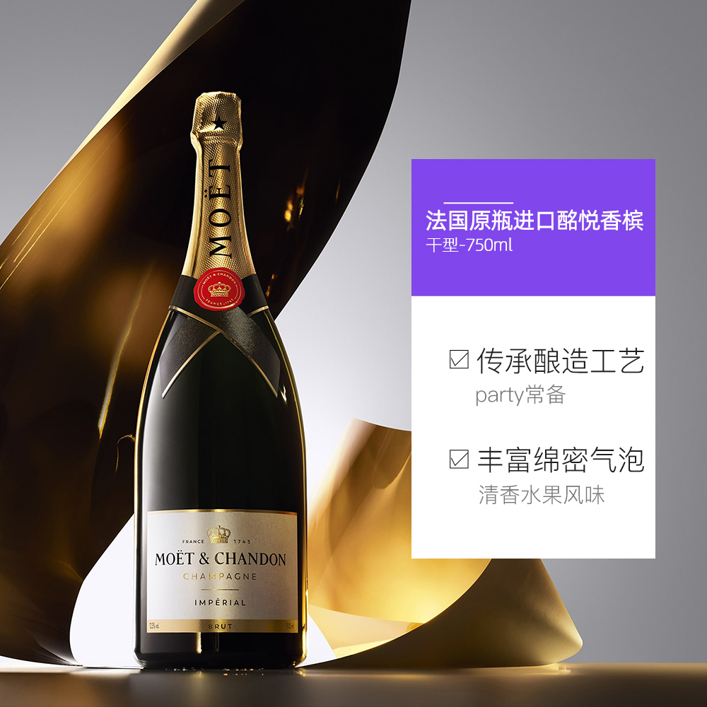 【自营】Moet＆Chandon 酩悦 法国香槟 皇室 葡萄酒 750ml起泡酒