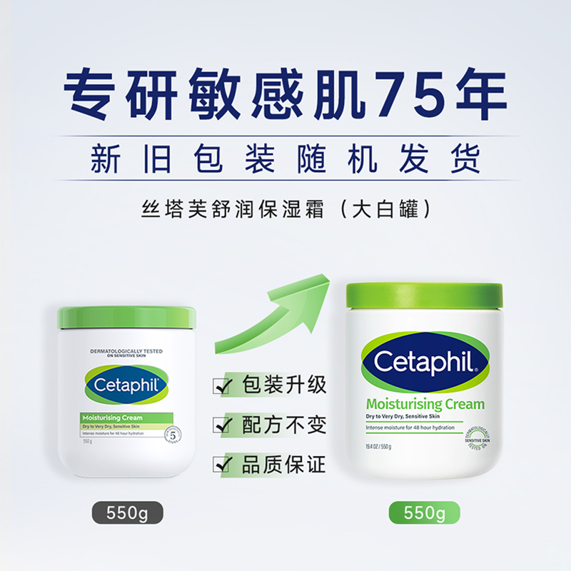 【自营】Cetaphil/丝塔芙大白罐保湿面霜550g身体乳不含烟酰胺