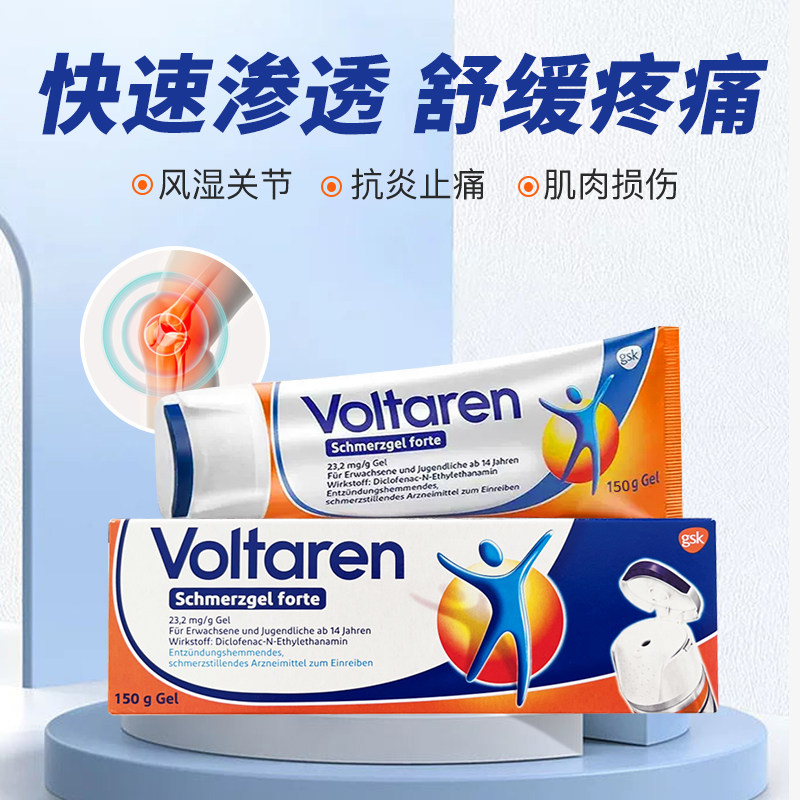 【自营】德国进口扶他林凝胶舒缓肩颈肌肉酸痛风湿关节加强经典版,淘宝优惠券,粉丝福利购,淘宝优惠卷