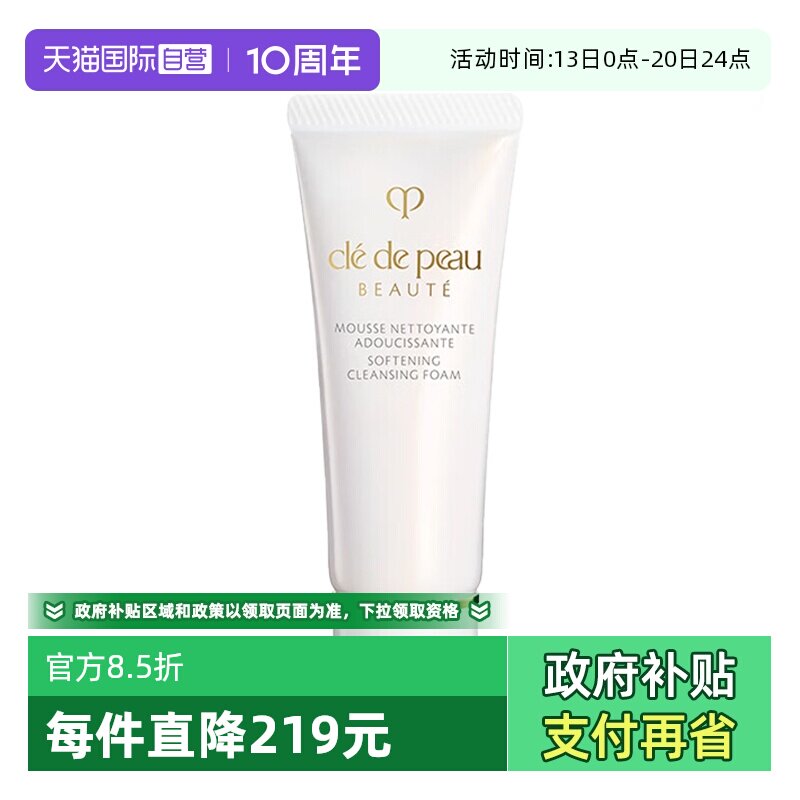 【自营】CPB/肌肤之钥净采洁面膏20ml洗面奶清爽湿润清洁温和