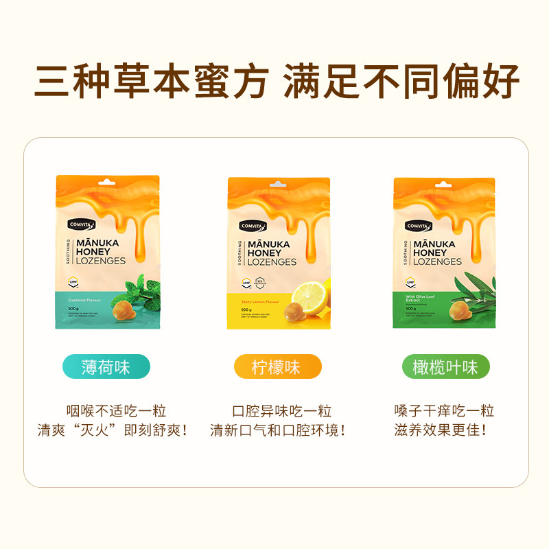 【自营】康维他麦卢卡10+蜂蜜蜂胶糖果500g柠檬味糖果滋润糖零食