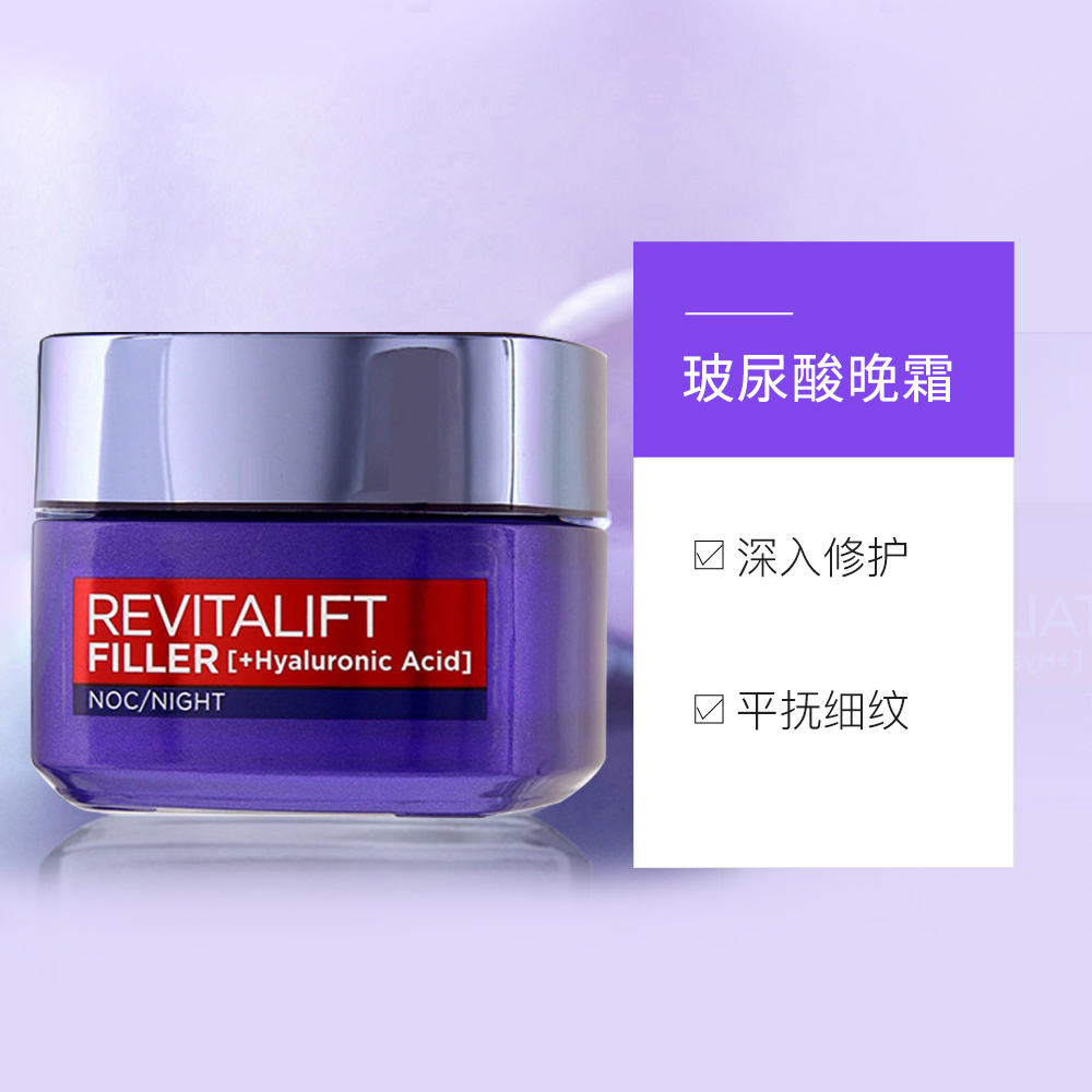 天猫国际进口超市欧莱雅 L’OREAL 玻尿酸晚霜 保湿补水滋润改善细纹提拉紧致 50ml3