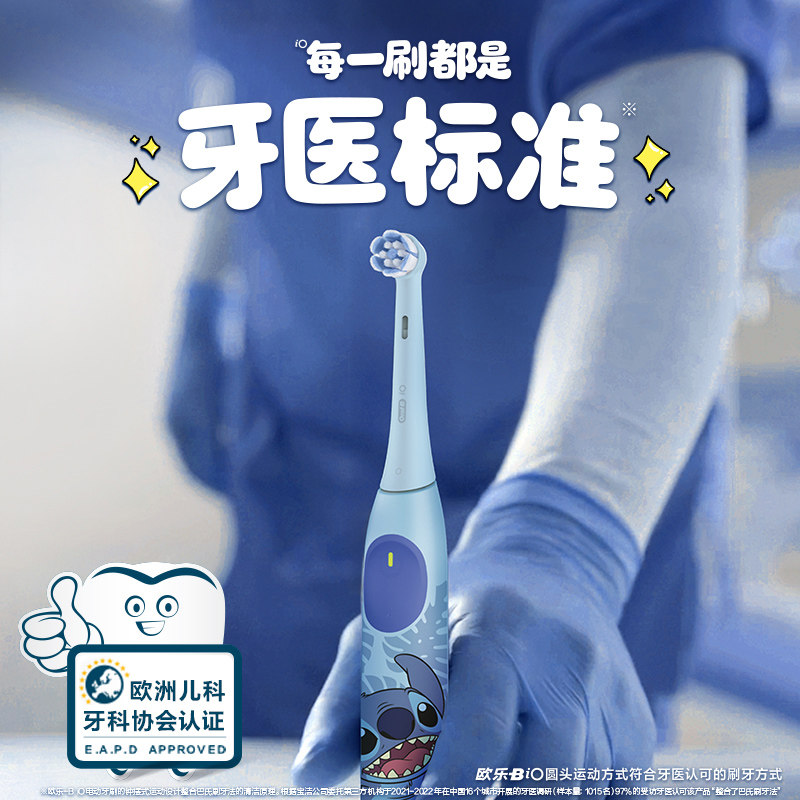 【自营】【新品上市】OralB欧乐B史迪仔儿童电动牙刷进口8岁+礼物,淘宝优惠券,粉丝福利购,淘宝优惠卷