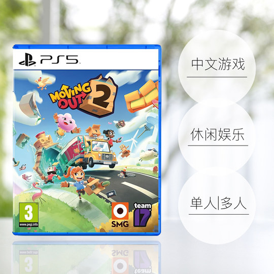 【自营】索尼PS5游戏 胡闹搬家2 分手搬家2 Moving Out2 欧美版中文 现货