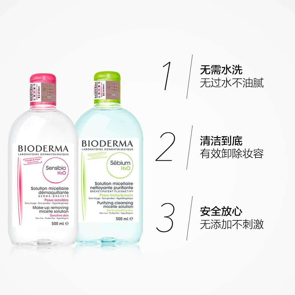 天猫国际进口超市【国内现货】法国贝德玛卸妆水蓝水500ml清洁眼唇脸部正品多效3