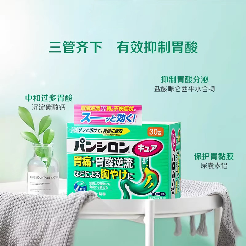 【自营】日本乐敦潘喜隆胃痛腹胀抑制胃酸肠胃药30包 肠胃药日实拍商品图