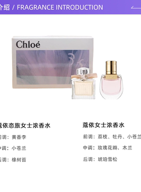 Chloe/蔻依艺术绘语经典礼盒