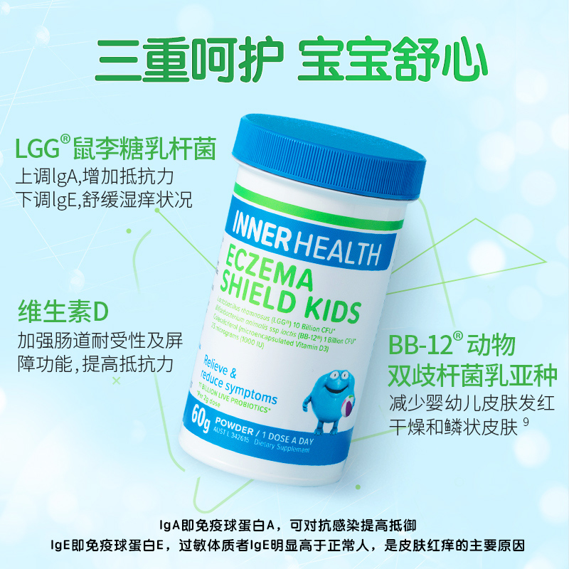 【自营】澳洲InnerHealth婴幼儿童舒敏益生菌粉 缓解干燥红敏湿痒